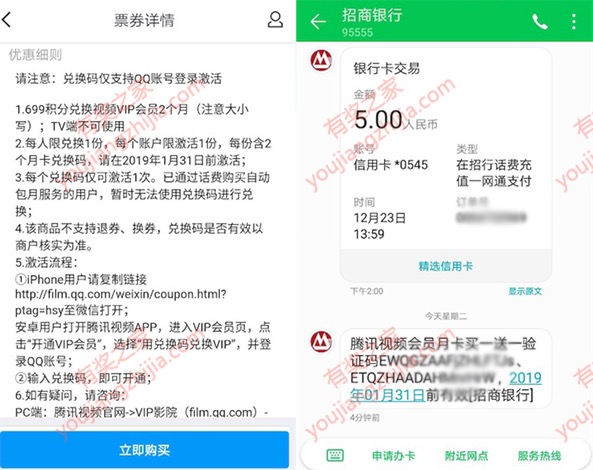 招商掌上生活app支付699积分购买2个月腾讯视频会员