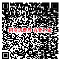 招商2019感恩回馈免费抽话费券、无人机等实物奖励