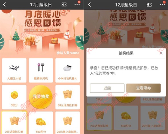 招商2019感恩回馈免费抽话费券、无人机等实物奖励