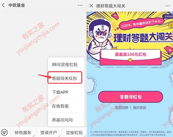 中欧基金微信答题闯关100%领取6元现金红包奖励