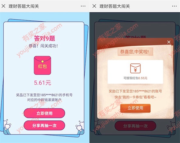 中欧基金微信答题闯关100%领取6元现金红包奖励