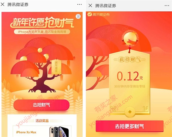 腾讯微证券微信抢财气免费领微信红包、腾讯视频会员