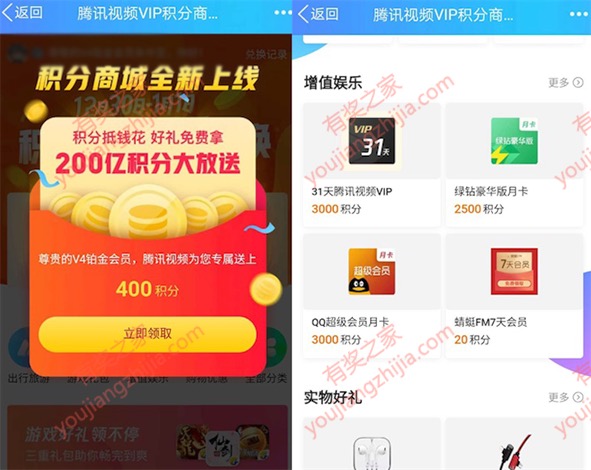 腾讯视频积分怎么领 积分商城上线领积分5折兑好礼