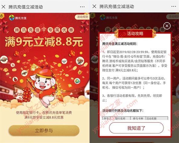 微信Q币充值优惠 使用指定银行卡0.2充9Q币秒到