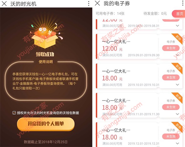 沃钱包app时光机预测2019免费领取144元优惠券