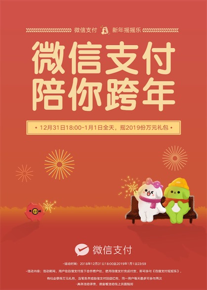 2019微信摇摇乐使用微信支付赢免单或一万元红包