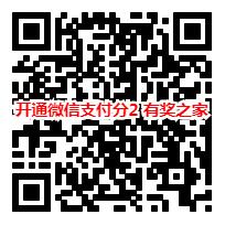 微信支付分免押金开通方法