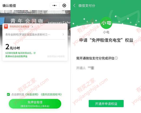 微信支付分免押金开通方法