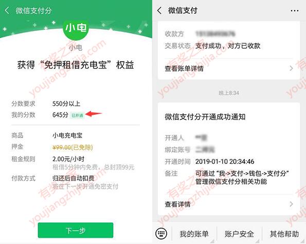 微信支付分如何开通 2019利用充电宝租借开通微信支付分方法