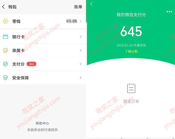 微信支付分如何开通 2019利用充电宝租借开通微信支付分方法