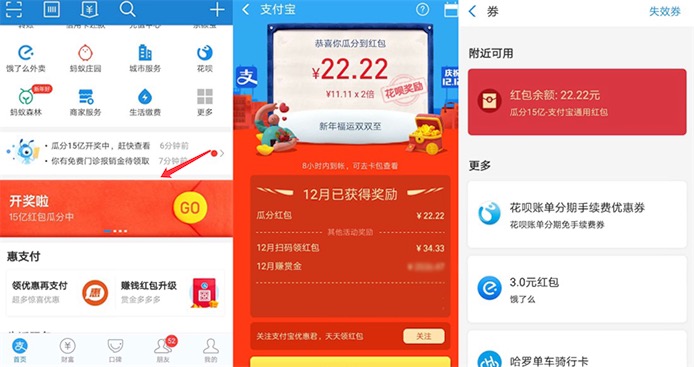 支付宝新年福运瓜分15亿红包开奖了 实测领取22.22元