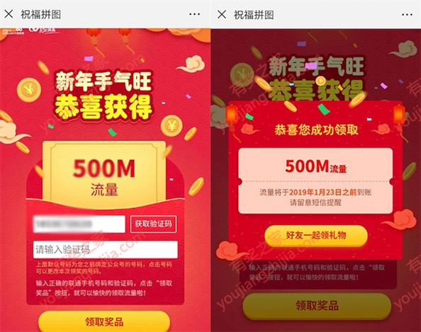 中国联通客服2019微信拼福免费领取500M流量奖励