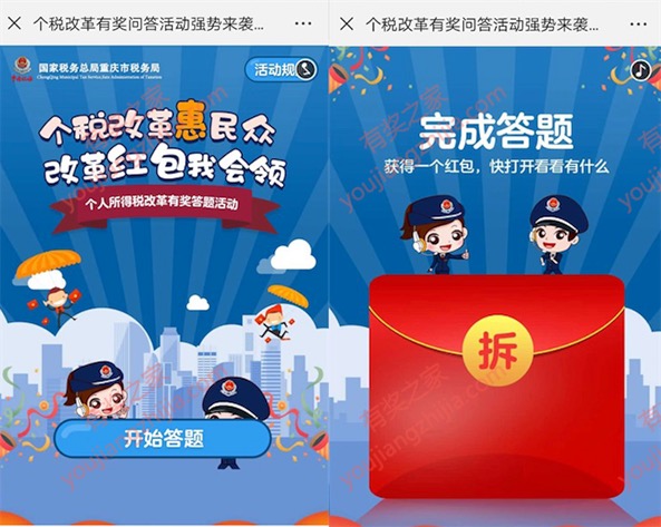 重庆税务微信个税改革答题免费领0.3元微信红包
