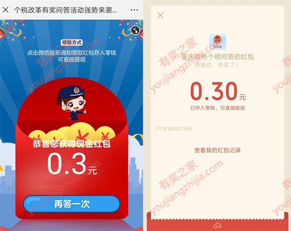 重庆税务微信个税改革答题免费领0.3元微信红包