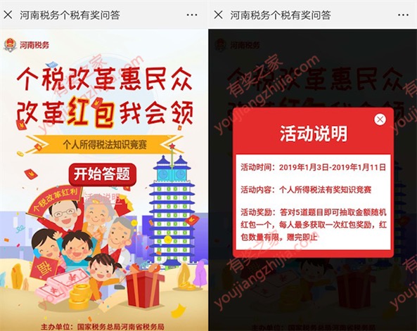 河南税务微信公众号答题免费领微信红包