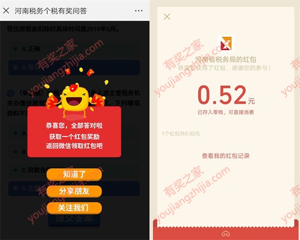 河南税务微信公众号答题免费领微信红包