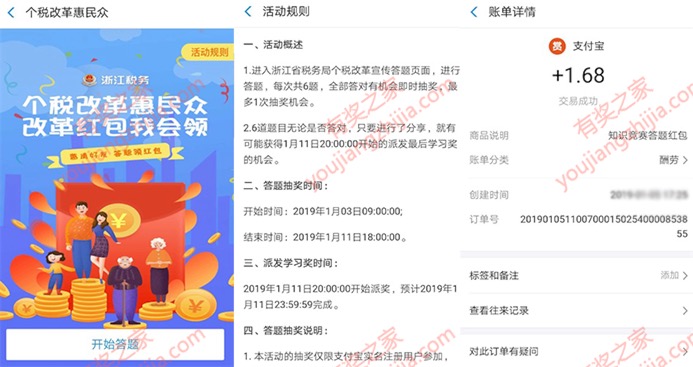 支付宝浙江税务有奖答题免费领1.68元支付宝红包