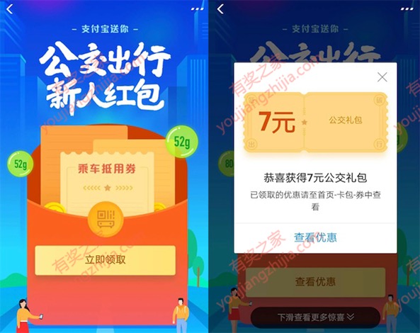 支付宝坐公交优惠活动 免费领取支付宝7元公交优惠券