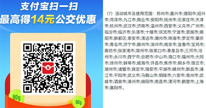 支付宝坐公交优惠活动 免费领取支付宝7元公交优惠券