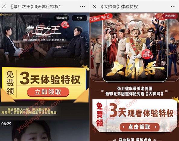 优酷大帅哥和幕后之王特权 免费领3天优酷体验会员