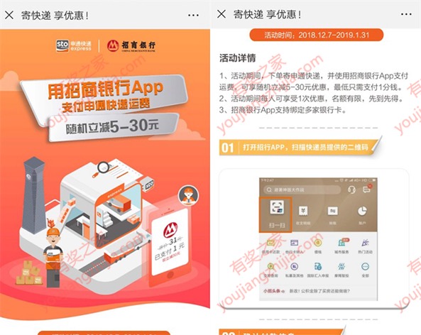寄申通快递有什么优惠？招商app支付立减5-30元