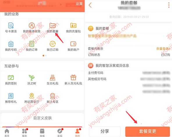 联通app更改套餐方法 联通app可改137种互联网套餐