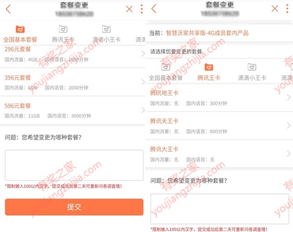 联通app更改套餐方法 联通app可改137种互联网套餐