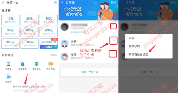 支付宝自动充话费怎么取消 解除话费自动充设置方法