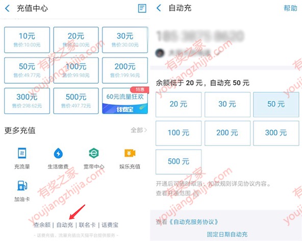 支付宝设置自动充话费 免费领取联通40元话费券
