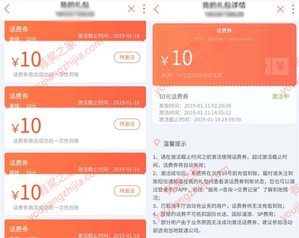 支付宝设置自动充话费 免费领取联通40元话费券