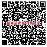 招商app话题PK战队第四期活动免费领话费抽奖开始了