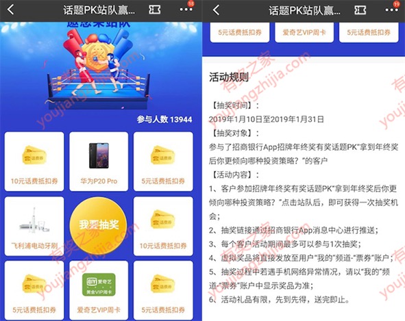 招商app话题PK战队第四期活动免费领话费抽奖开始了