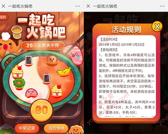 中国移动吃火锅夹菜集食材免费领最高20元话费