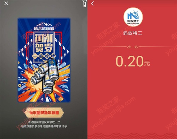 蚂蚁特工送红包 支付宝ar扫哈尔滨啤酒领0.2元红包