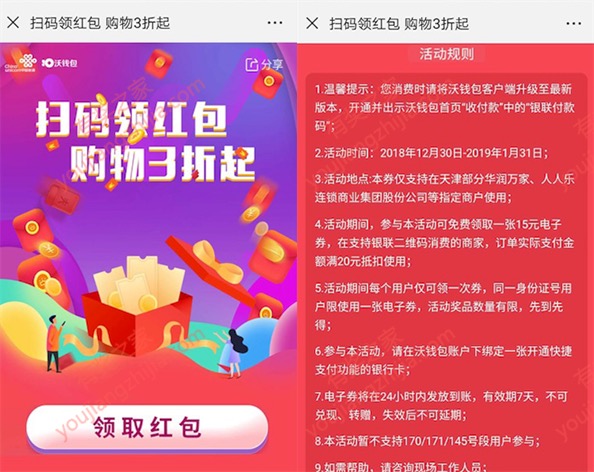 沃钱包扫码领红包 部分城市免费领满20-15元优惠券