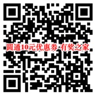 圆通app寄快递优惠 陪你过年免费领取10元优惠券