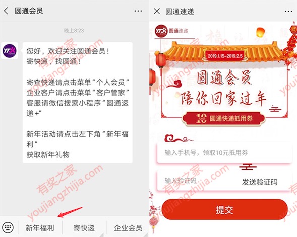 圆通app寄快递优惠 陪你过年免费领取10元优惠券
