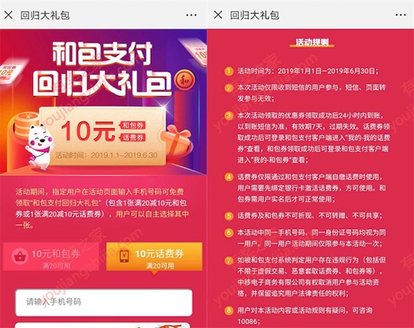 移动和包支付老会员福利 免费领取10元话费券或和包券