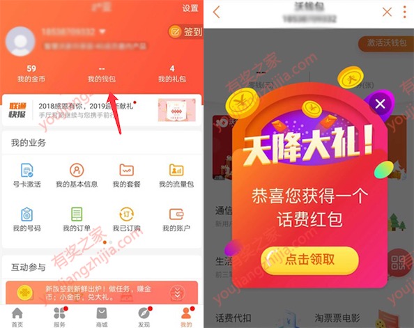 沃钱包免费领2个话费红包活动 联通app免费领取10元话费券