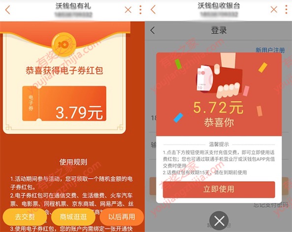 沃钱包免费领2个话费红包活动 联通app免费领取10元话费券