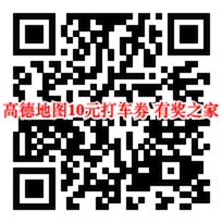 高德地图app免费领取10元打车优惠券（打车日专享）