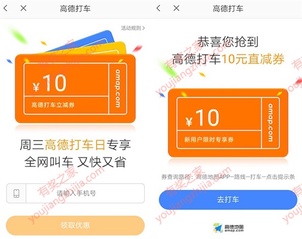 高德地图app免费领取10元打车优惠券（打车日专享）