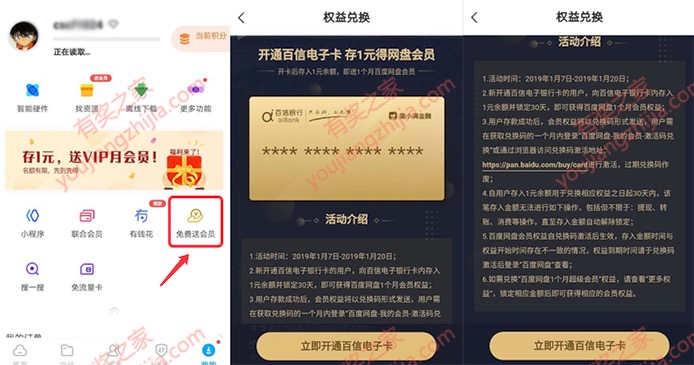 开通百信电子卡免费领取1个月百度网盘会员奖励