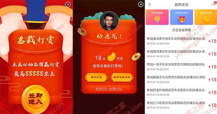 京东app点击心动品牌打赏总裁免费领最高88888京豆