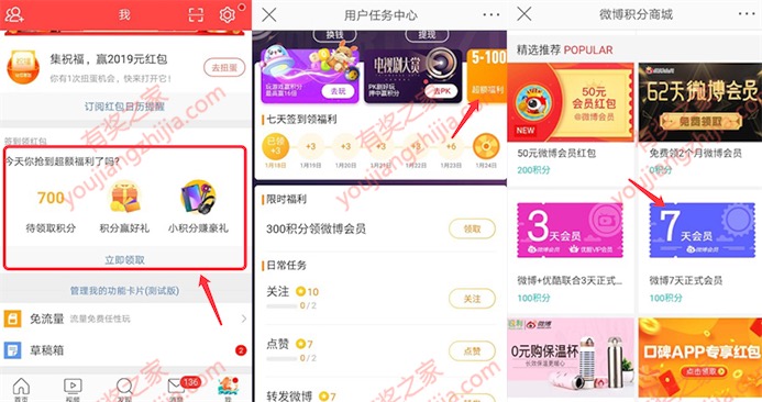 微博app做任务100积分兑换7天微博会员奖励