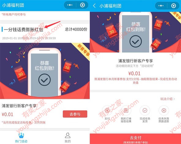 小浦福利团1分钱膨胀话费 100%领10-30元话费奖励