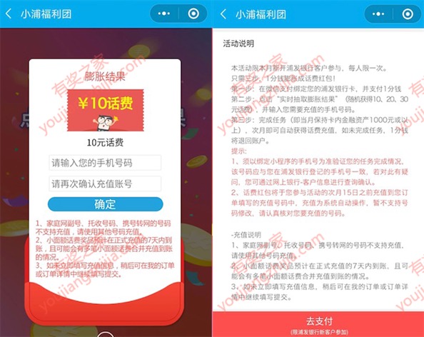 小浦福利团1分钱膨胀话费 100%领10-30元话费奖励