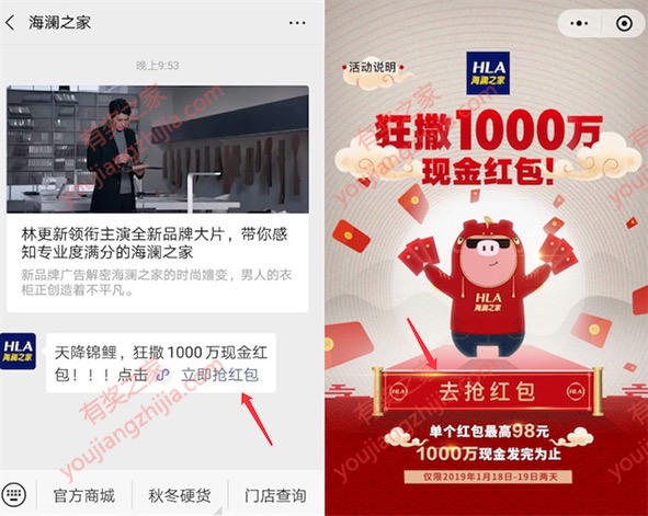 海澜之家小程序天降锦鲤免费领随机微信现金红包奖励