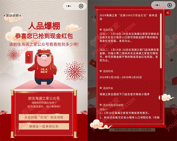 海澜之家小程序天降锦鲤免费领随机微信现金红包奖励