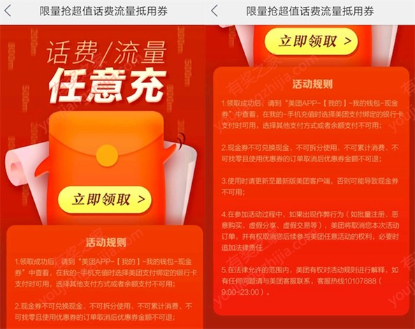 美团微信限量抢话费抵用券 免费领5元话费充值券